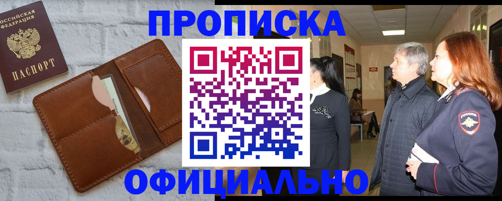временная регистрация недорого в Меленках