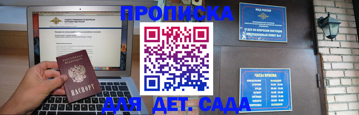 временная регистрация надежно в Меленках